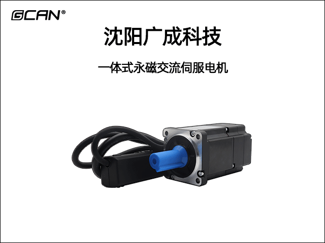 GCAN-ISM一體式永磁同步交流電機(jī)