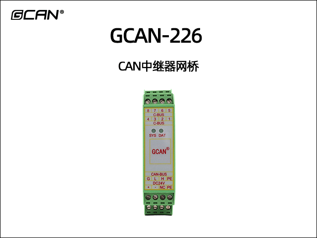 GCAN-226 CAN中繼網(wǎng)橋 GCAN-226 CAN中繼網(wǎng)橋