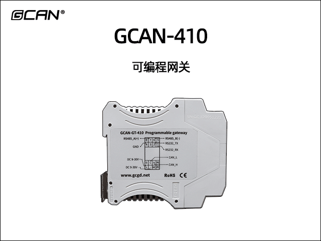 GCAN-410型可編程智能網(wǎng)關(guān)