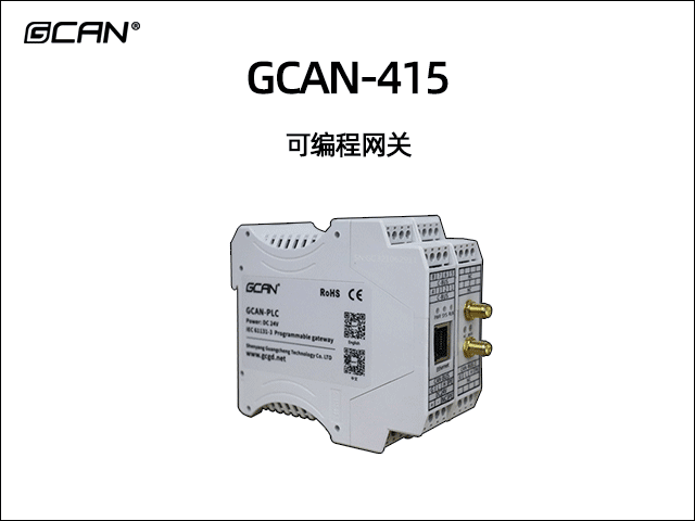 GCAN-415型可編程智能網(wǎng)關(guān) GCAN-415型可編程智能網(wǎng)關(guān)