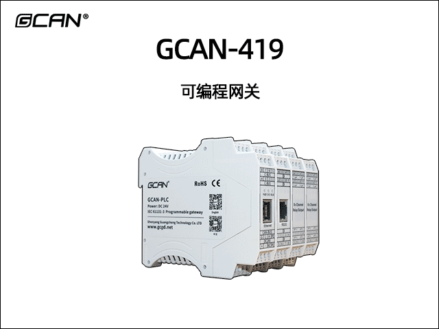 GCAN-419型可編程智能網(wǎng)關(guān) GCAN-419型可編程智能網(wǎng)關(guān)