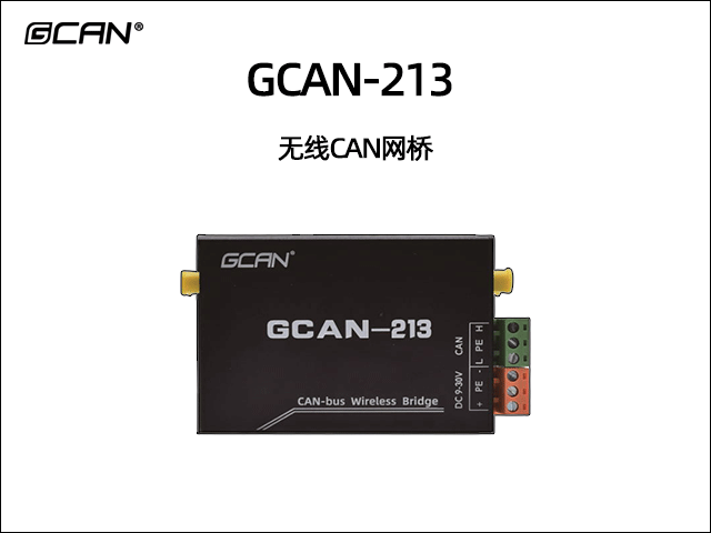 GCAN-213 CAN無線網(wǎng)橋