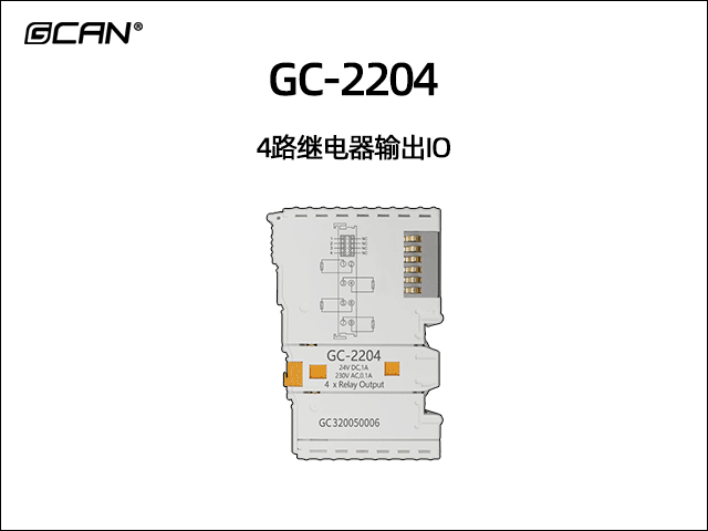 GC-2204型4路繼電器輸出IO GC-2204型4路繼電器輸出IO