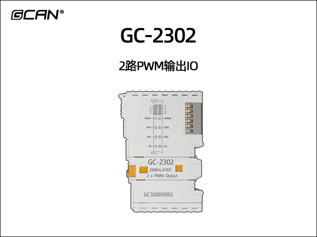 GC-2302型2路PWM輸出IO GC-2302型2路PWM輸出IO