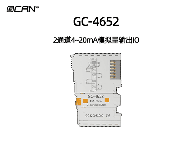 GC-4652型2路4~20mA電流模擬量輸出IO(16位) GC-4652型2路4~20mA電流模擬量輸出IO(16位)