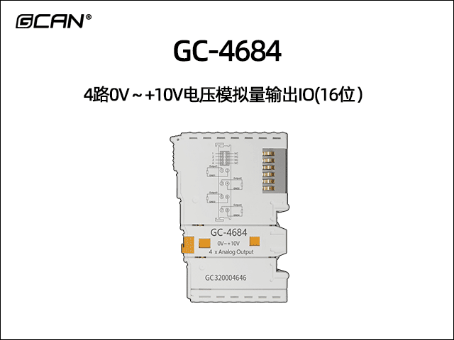 GC-4684型4路0V~+10V電壓模擬量輸出IO(16位) GC-4684型4路0V~+10V電壓模擬量輸出IO(16位)