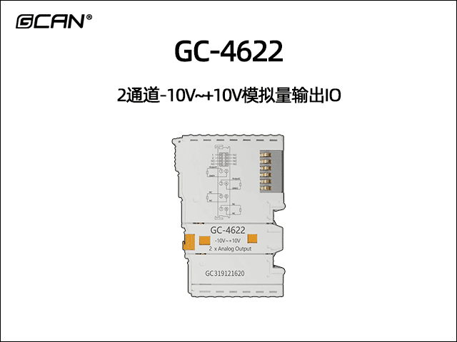 GC-4622型2路-10V~+10V電壓模擬量輸出IO(16位) GC-4622型2路-10V~+10V電壓模擬量輸出IO(16位)