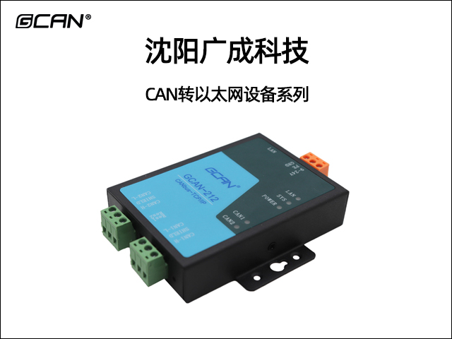 廣成科技CAN轉(zhuǎn)以太網(wǎng)設(shè)備系列
