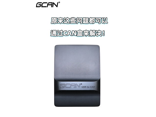 原來這些問題都可以通過CAN盒來解決！